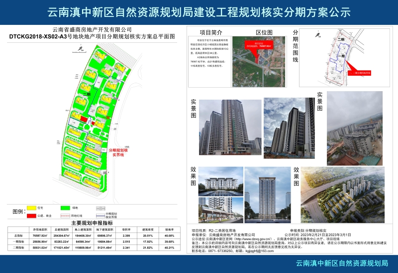 20230221招商空港DTCKG2018-XS02-A3号地块分期规划核实公示小样（最终）_01