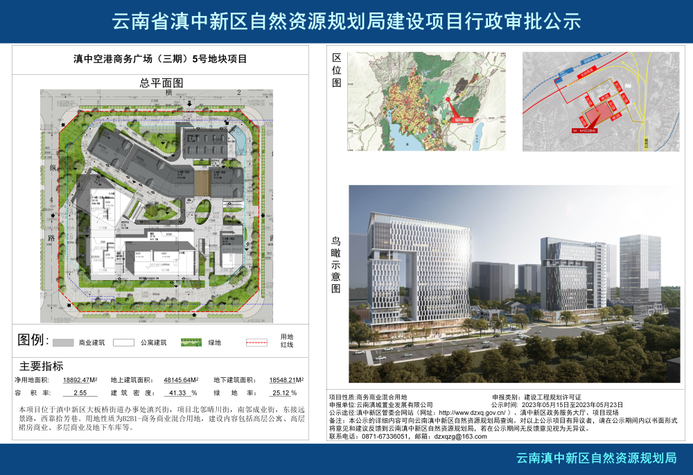 滇中空港商务广场（三期）5号地块项目建设工程规划设计方案公示小样_01
