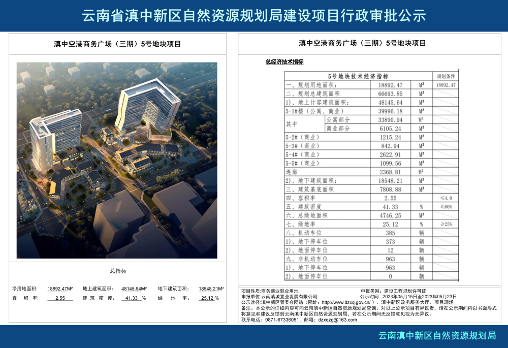 滇中空港商务广场（三期）5号地块项目建设工程规划设计方案公示小样_02