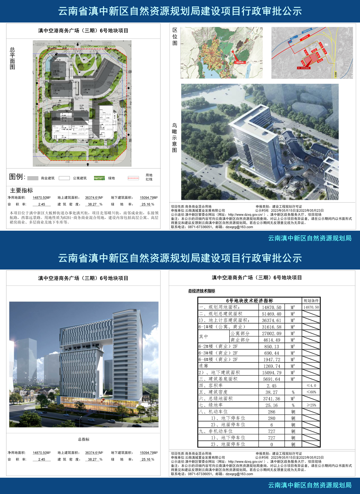 滇中空港商务广场(三期)6号地块项目建设工程规划设计方案公示小样_01 滇中空港商务广场(三期)6号地块项目建设工程规划设计方案公示小样_01