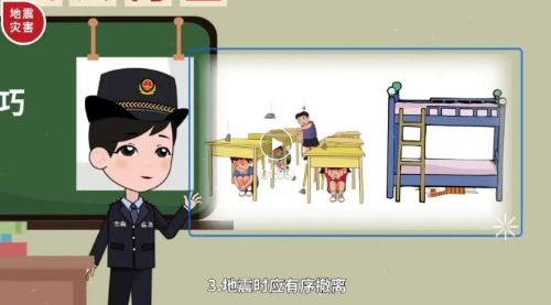防震减灾01