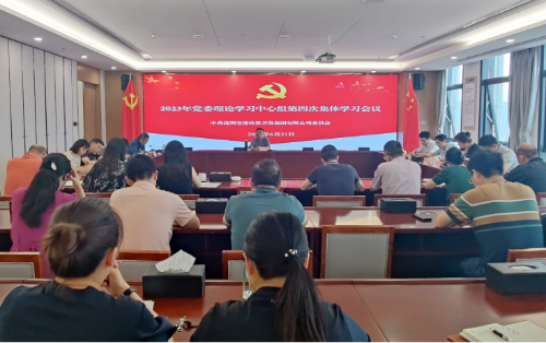 空港第四次党委理论中心组