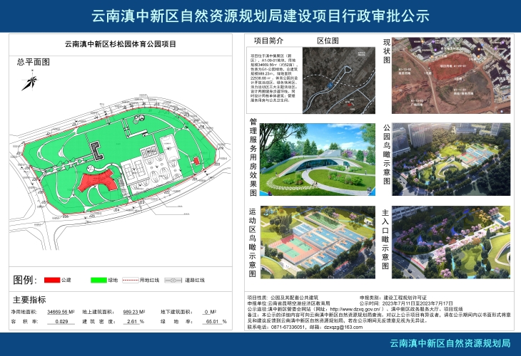 云南省滇中新区杉松园体育公园项目(1)(1)_01