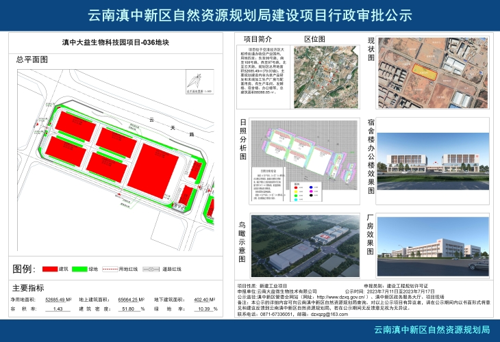 036公示图版-滇中大益生物科技园项目-036_01 036公示图版-滇中大益生物科技园项目-036_01