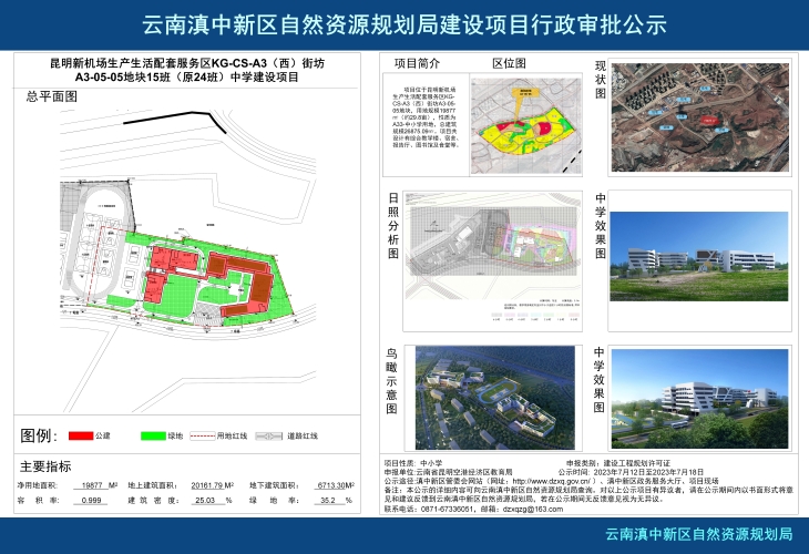 建筑项目公示小样（15班中学）(2)_01