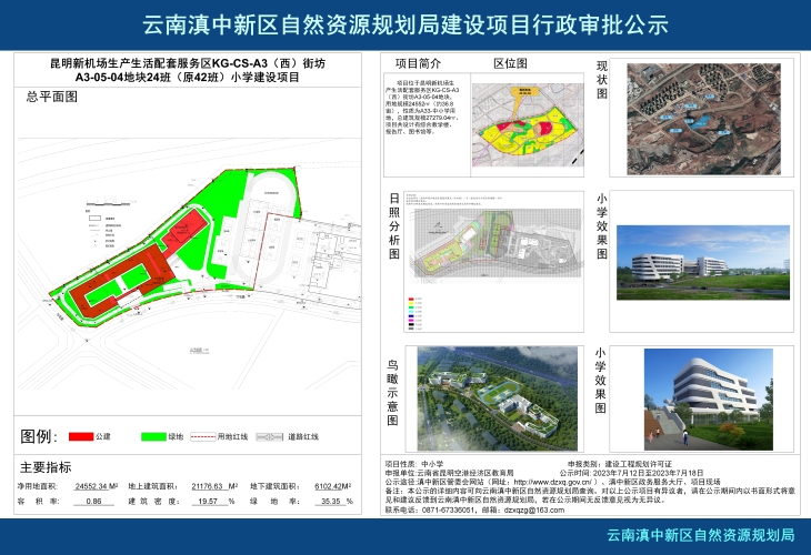 建筑项目公示小样(24班小学)(2)_01 建筑项目公示小样(24班小学)(2)_01