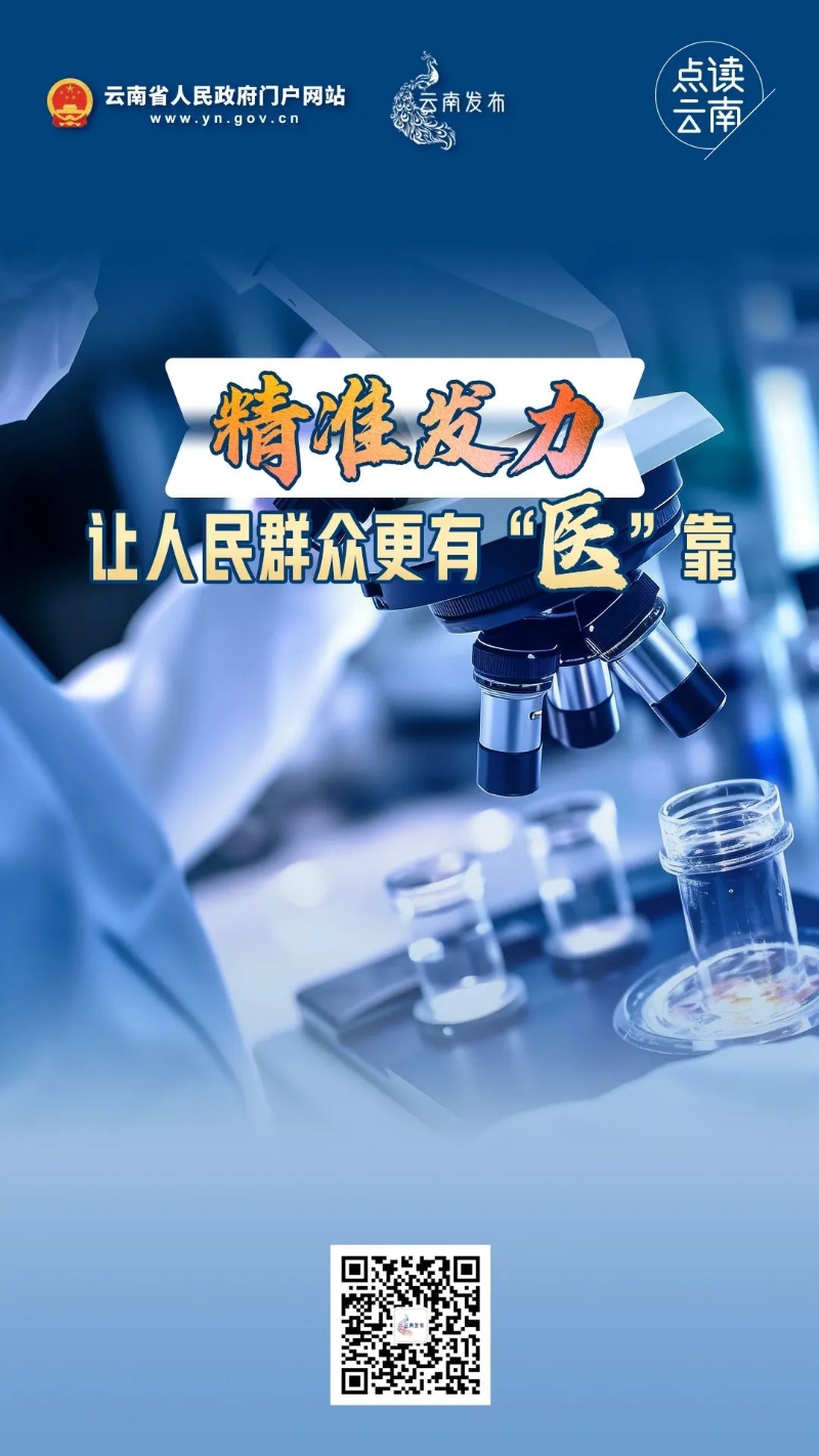 精准发力！让人民群众更有“医”靠01