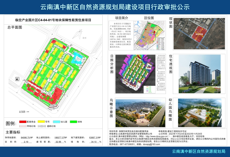 建筑项目公示小样（C4-04-0地块保障性住房）(1)_01