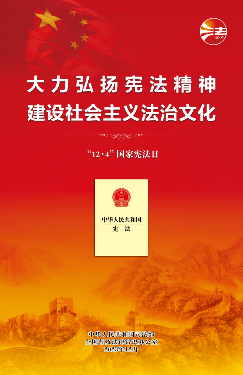 2023年“宪法宣传周”来了！ 带你了解宪法01