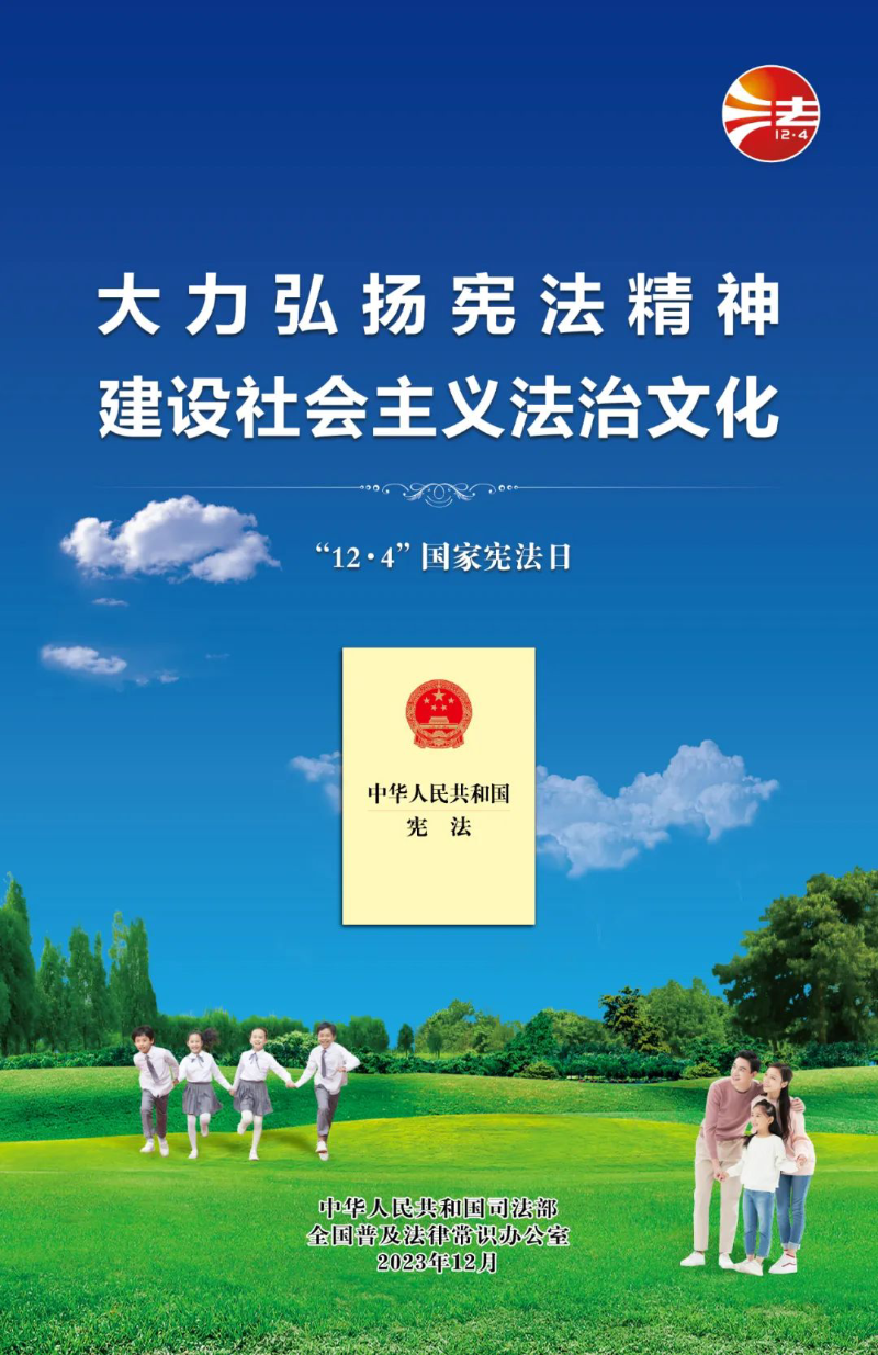 2023年“宪法宣传周”来了！ 带你了解宪法02