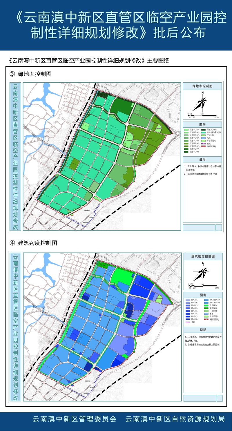 云南滇中新区直管区临空产业园控制性详细规划修改批后公布_04