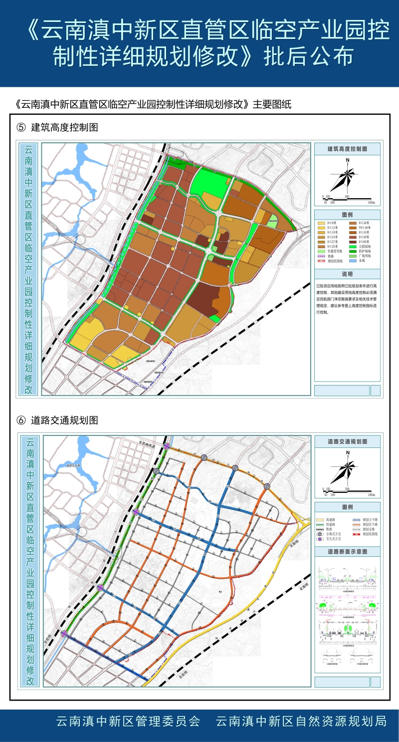 云南滇中新区直管区临空产业园控制性详细规划修改批后公布_05