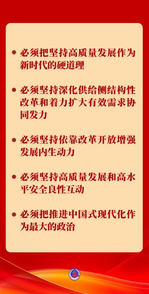 第一观察｜从四方面学习领会中央经济工作会议精神02