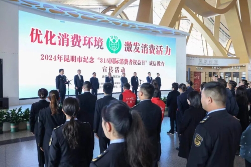 滇中新区开展“315国际消费者权益日”系列活动01