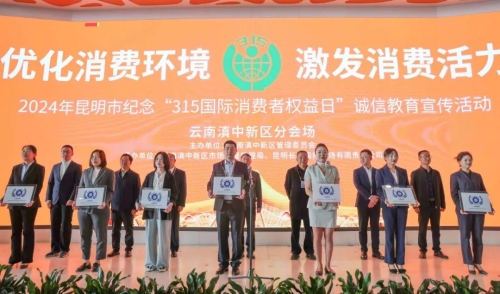 滇中新区开展“315国际消费者权益日”系列活动03