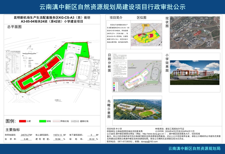 20240402建筑项目公示小样（24班小学）_01
