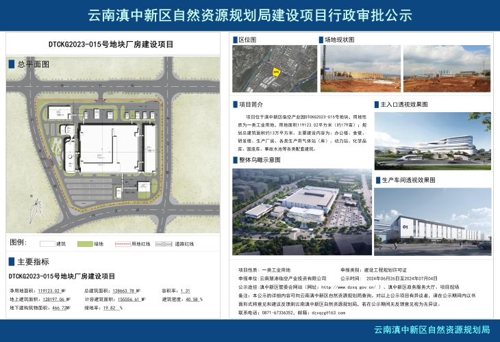 DTCKG2023-015号地块厂房建设项目《建设工程规划许可证》批前公示_01