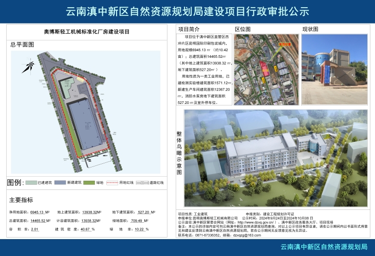 《奥博斯轻工机械标准化厂房建设项目》批前公示_01
