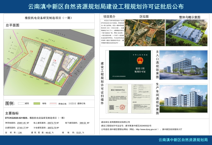 《橡胶机电设备研发制造项目一期》批后公布_01