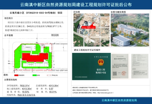 云海天城D4D5D6地块-批后公示 - 三个地块_01