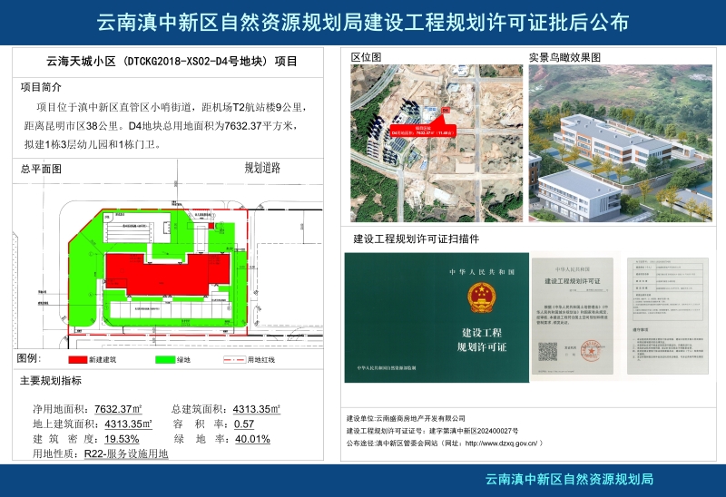 云海天城D4D5D6地块-批后公示 - 三个地块_01