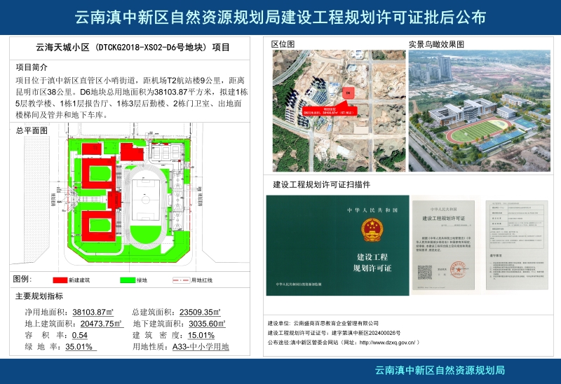 云海天城D4D5D6地块-批后公示 - 三个地块_03
