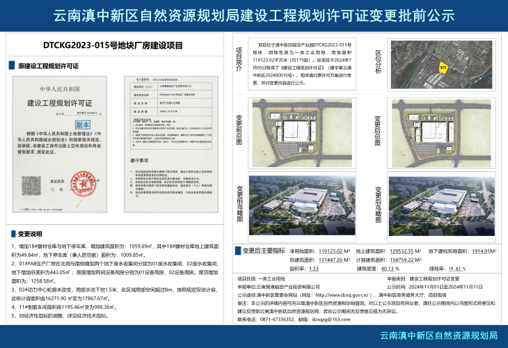 《DTCKG2023-015号地块厂房建设项目》批前公示_01