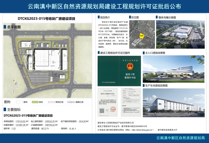 DTCKG2023-015号地块厂房建设项目《建设工程规划许可证》批后公布_01