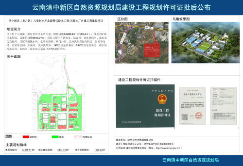 滇中新区（东片区）八家村水库水源替代给水工程-灵源水厂扩建工程建设项目批后公布_01