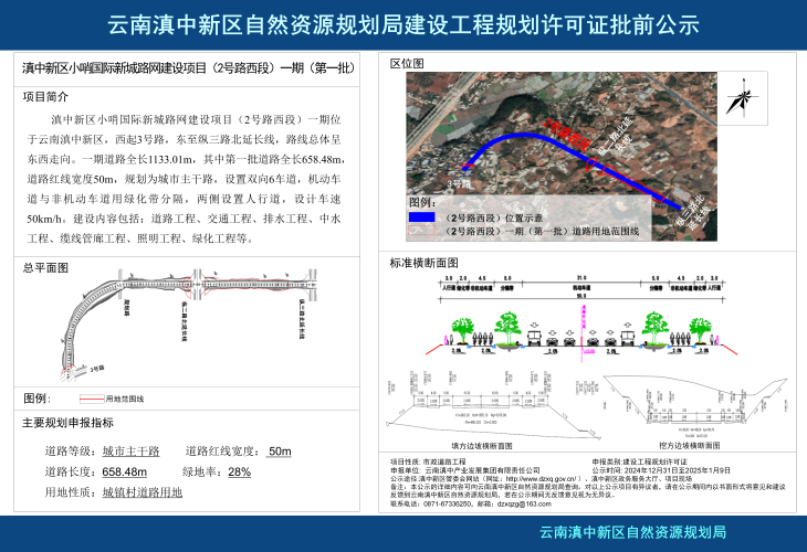 滇中新区小哨国际新城路网建设项目批前公示_01