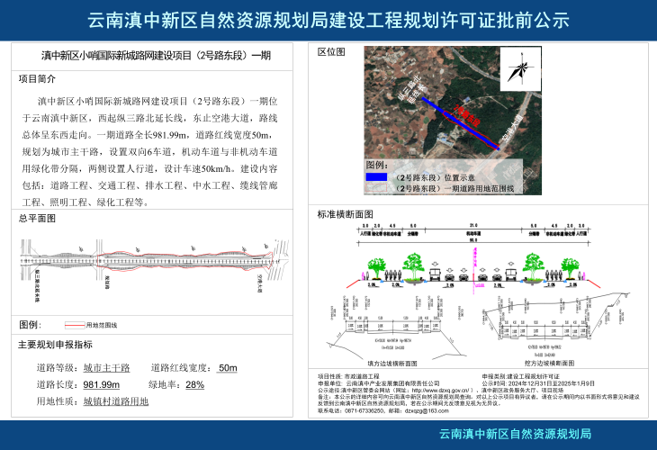 滇中新区小哨国际新城路网建设项目批前公示_02