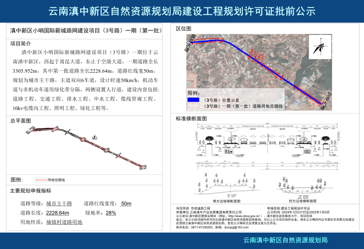 滇中新区小哨国际新城路网建设项目批前公示_03