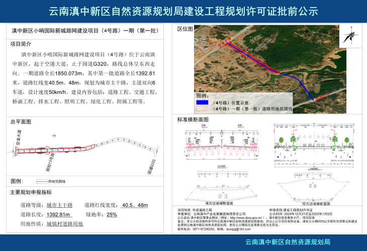 滇中新区小哨国际新城路网建设项目批前公示_04