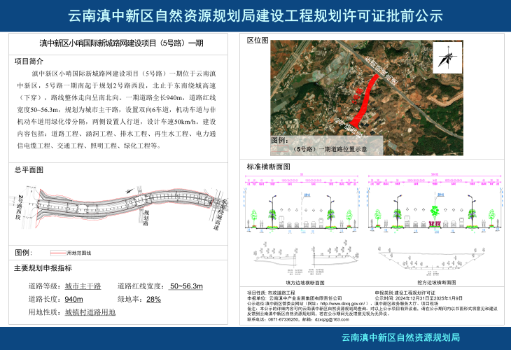 滇中新区小哨国际新城路网建设项目批前公示_05