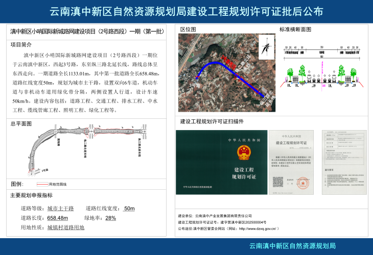 滇中新区小哨国际新城路网建设项目_01