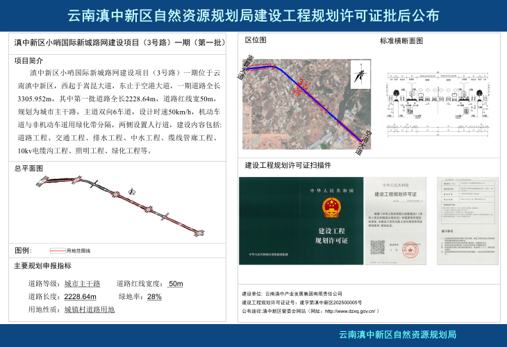 滇中新区小哨国际新城路网建设项目_03