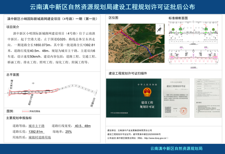 滇中新区小哨国际新城路网建设项目_04