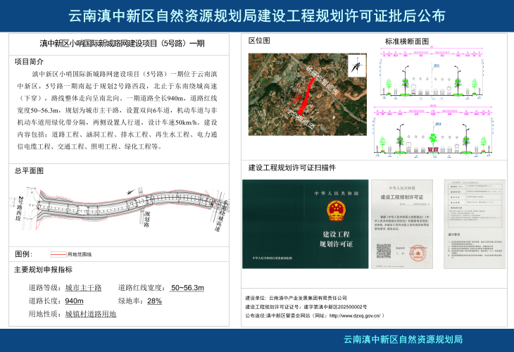 滇中新区小哨国际新城路网建设项目_05