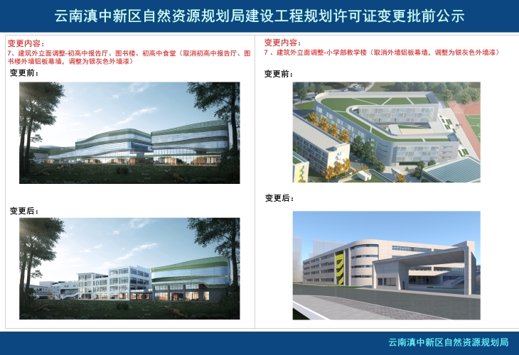 昆明空港经济区杉松园片区K12学校新建项目建设工程规划许可证变更批前公示小样2025.06.11_05