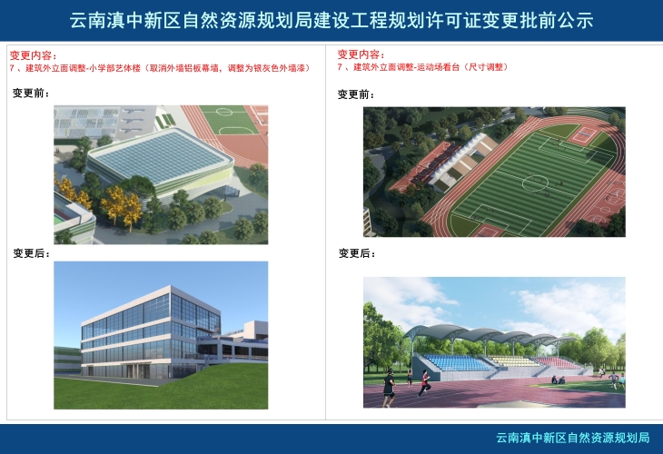 昆明空港经济区杉松园片区K12学校新建项目建设工程规划许可证变更批前公示小样2025.06.11_06