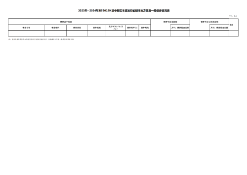 债券存续期公开（一体化）_00
