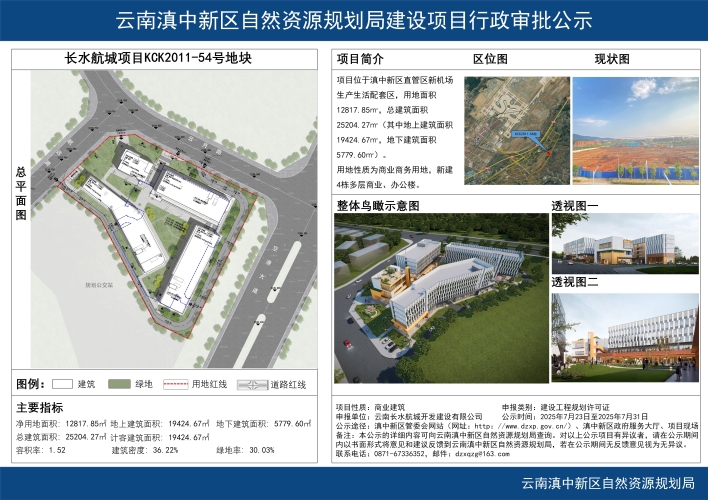 长水航城项目KCK2011-54号地块批前公示_01