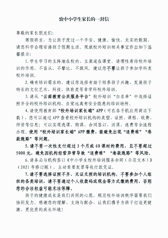 附件：致中小学生家长的一封信_1