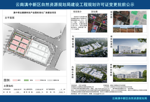 云南荣达生物科技有限公司(A1)项目公示小样 1.30_01