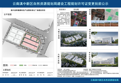 云南港荣生物科技有限公司(A2)项目公示小样1.30_01