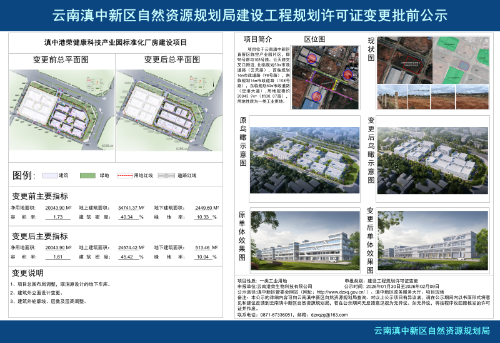 云南港荣生物科技有限公司(A2)项目公示小样1.30_02