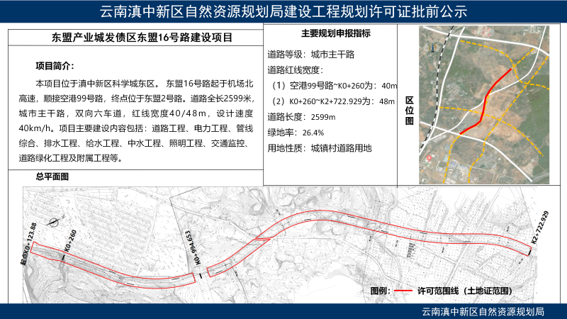 东盟产业城发债区东盟16号路建设项目批前公示_01