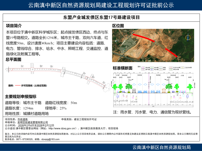 东盟产业城发债区东盟17号路建设项目批前公示_01