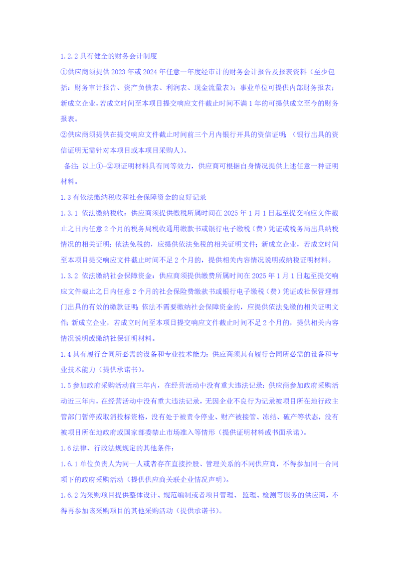 云南滇中新区小哨片区工业用地土地勘测定界技术服务竞争性磋商公告_03