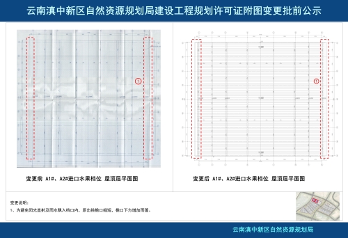 海广兴东盟·云南鲜果加工交易中心(A2、A4地块)建设工程规划许可证附图变更批前公示_03